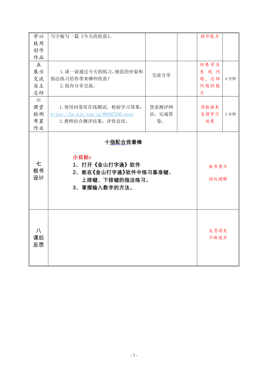 河南大学版三年级上册信息技术第6课 十指配合我最棒 教案（表格式）.doc_第3页