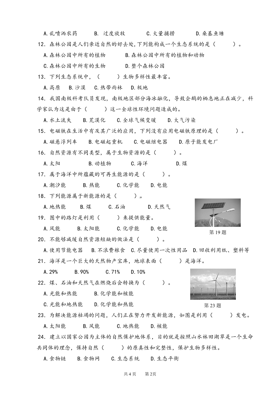 2022新苏教版《科学》六年级下册期末测试卷B卷（word版无答案）.doc_第2页