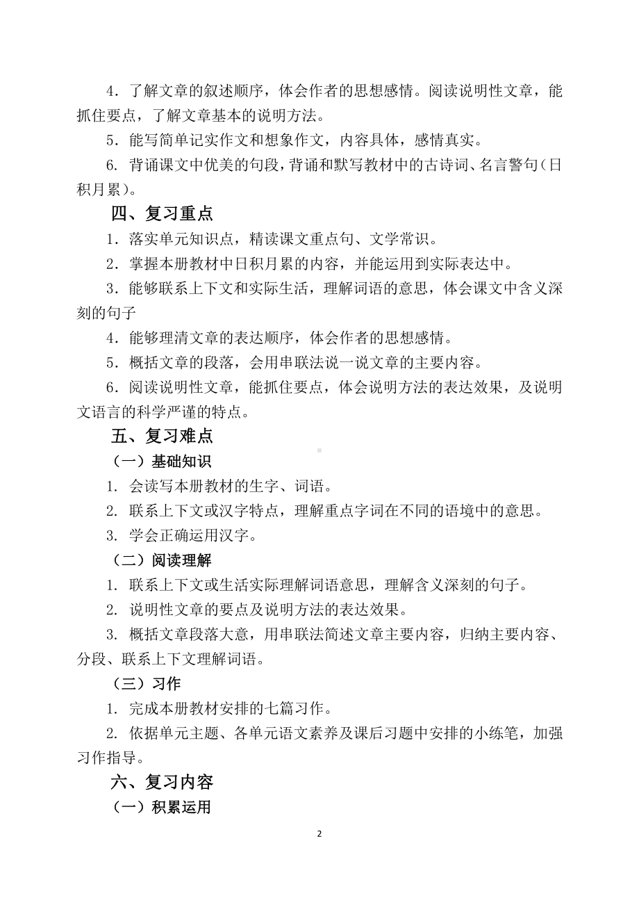 2021-2022部编版四年级语文下册期末复习计划.doc_第2页