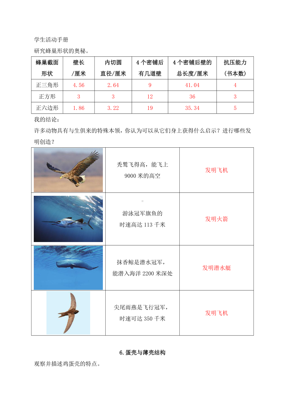 2022年新苏教版五年级下册科学第2-3单元知识点整理.docx_第3页