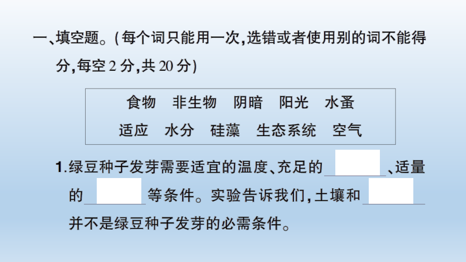 小学科学教科版五年级下册第一单元《生物与环境》综合训练课件（2022新版）.ppt_第2页