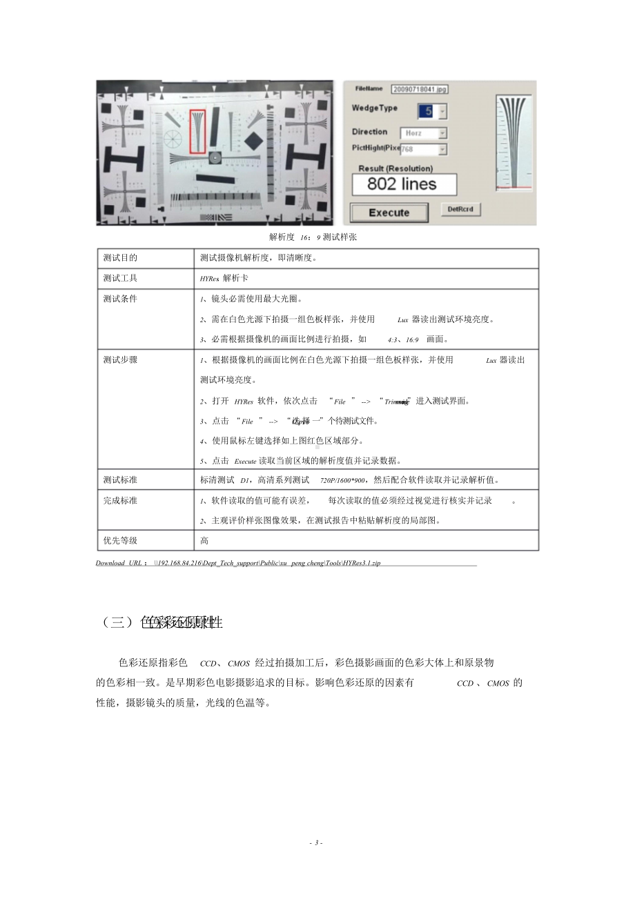 图像质量测试.doc_第3页