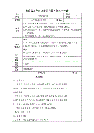 部编版小学语文五年级上册第六单元《习作：我想对您说》教学设计.doc