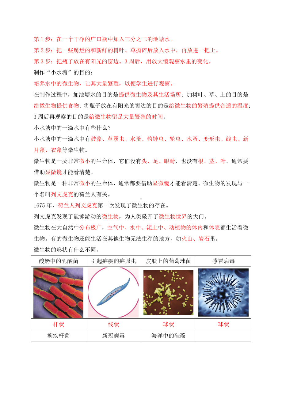 2022年新苏教版五年级下册科学第1-2单元知识点整理.docx_第3页