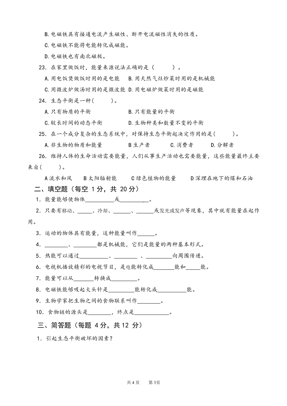 2022新苏教版《科学》六年级下册期中测试卷（word版无答案）.doc_第3页