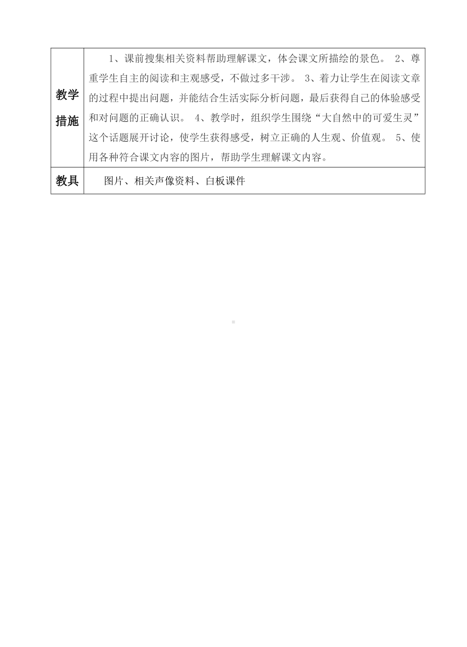 2022实验小学部编版三年级语文下册第一单元教学计划.doc_第2页