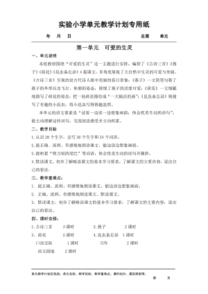 实验小学部编版小学语三年级下册第一单元教材分析.docx