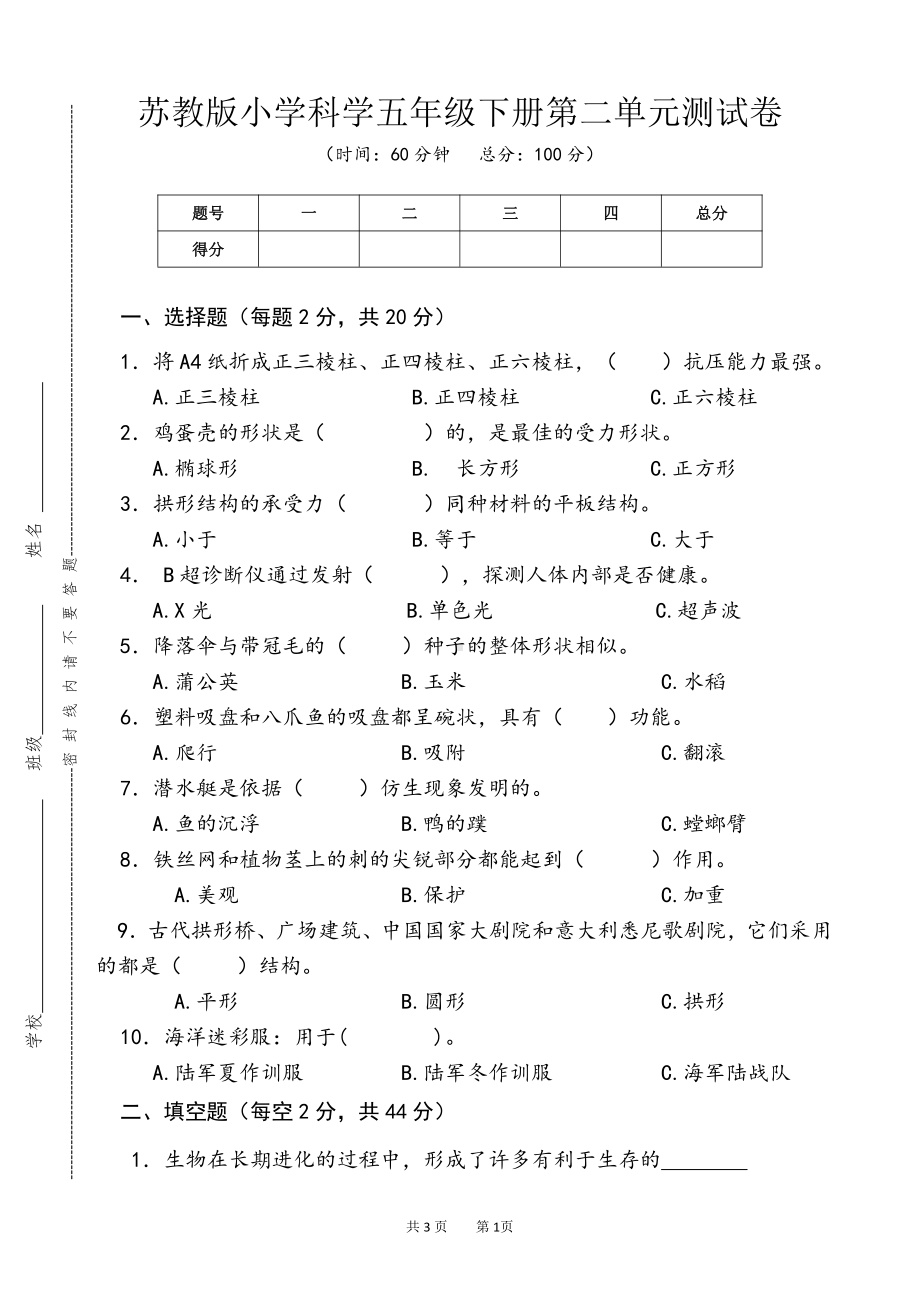 2022新苏教版《科学》五年级下册第二单元测试卷（word版无答案）.doc_第1页