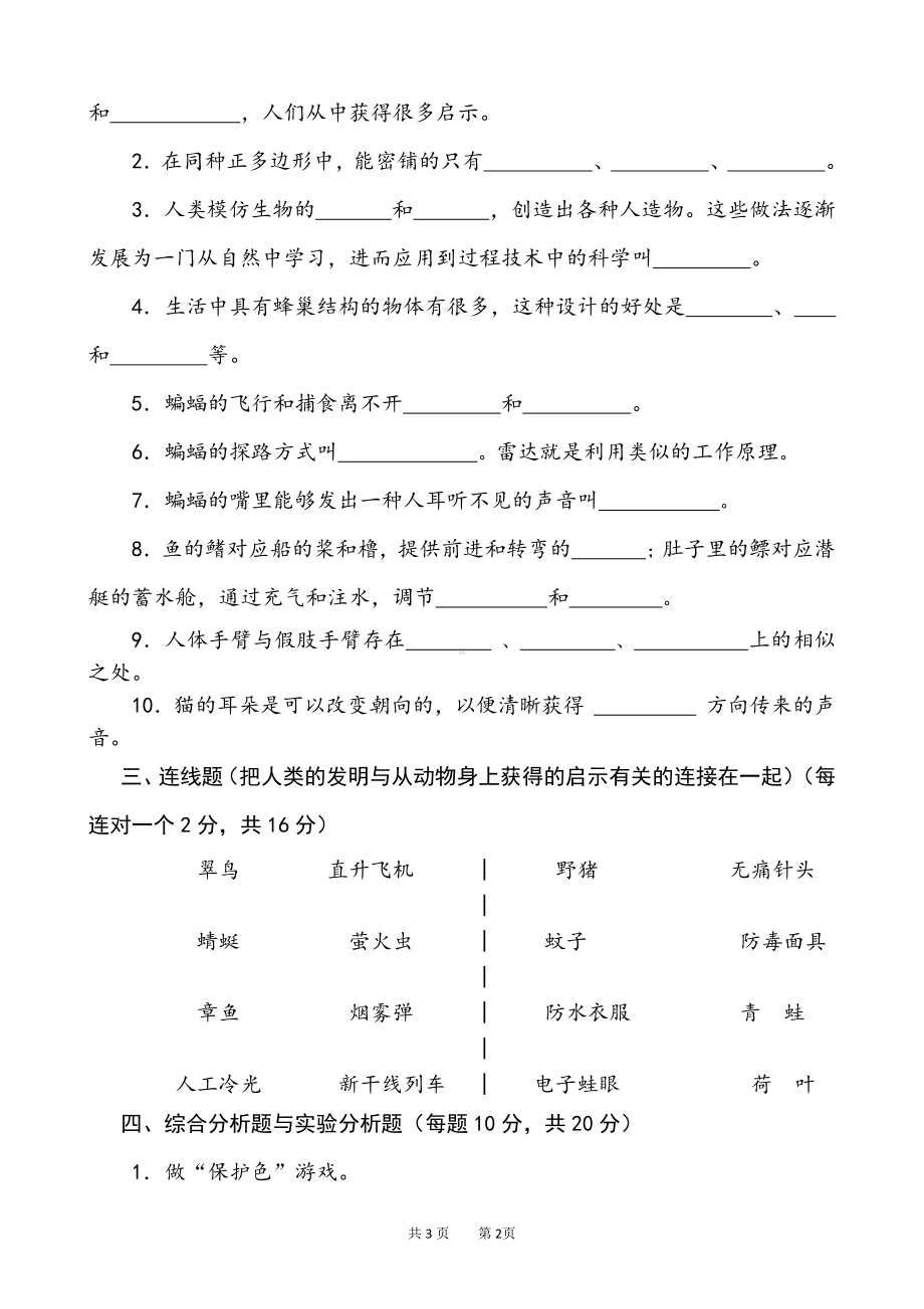 2022新苏教版《科学》五年级下册第二单元测试卷（word版无答案）.doc_第2页