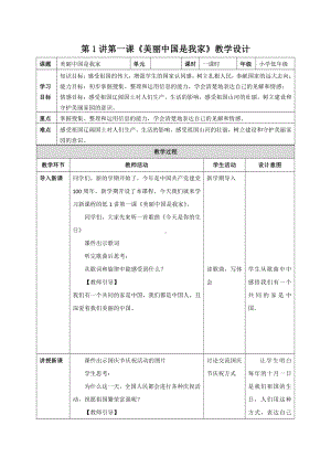 习近平新时代中国特色社会主义思想读本（低年级）全册教案设计.docx