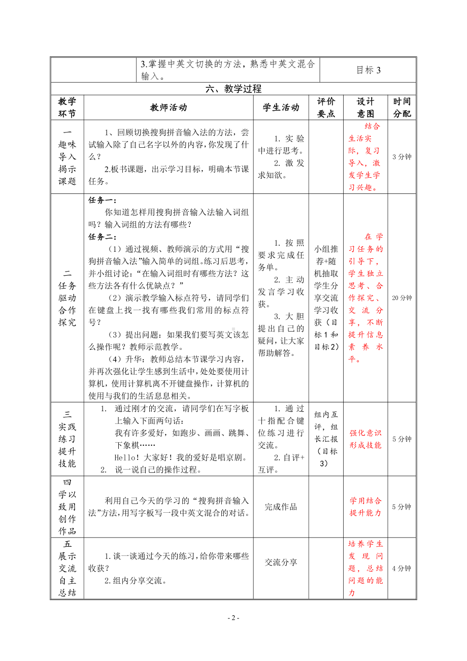 河南大学版三年级上册信息技术第8课 爱好广泛本领强 教案（表格式）.doc_第2页