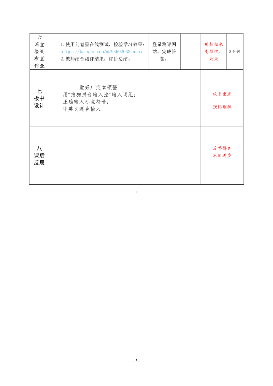 河南大学版三年级上册信息技术第8课 爱好广泛本领强 教案（表格式）.doc_第3页