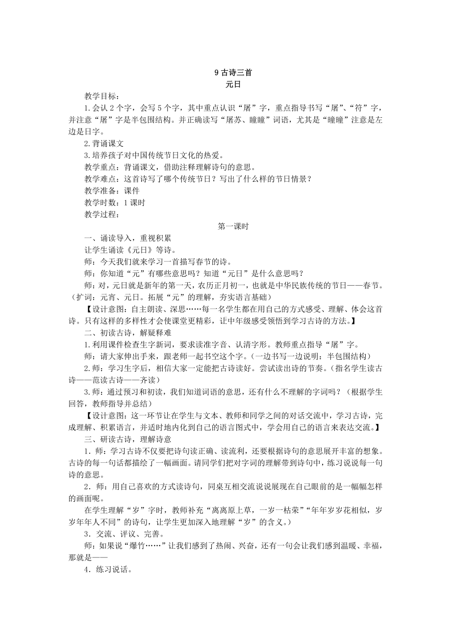 杭州学校部编版三年级语文下册第三单元分析及全部教案.docx_第2页