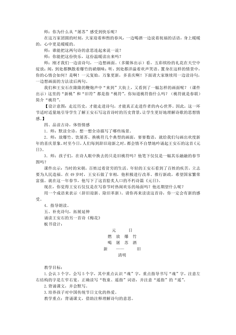 杭州学校部编版三年级语文下册第三单元分析及全部教案.docx_第3页