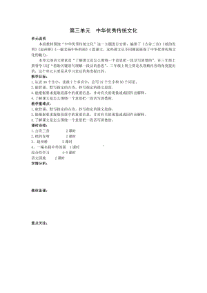 杭州学校部编版三年级语文下册第三单元分析及全部教案.docx