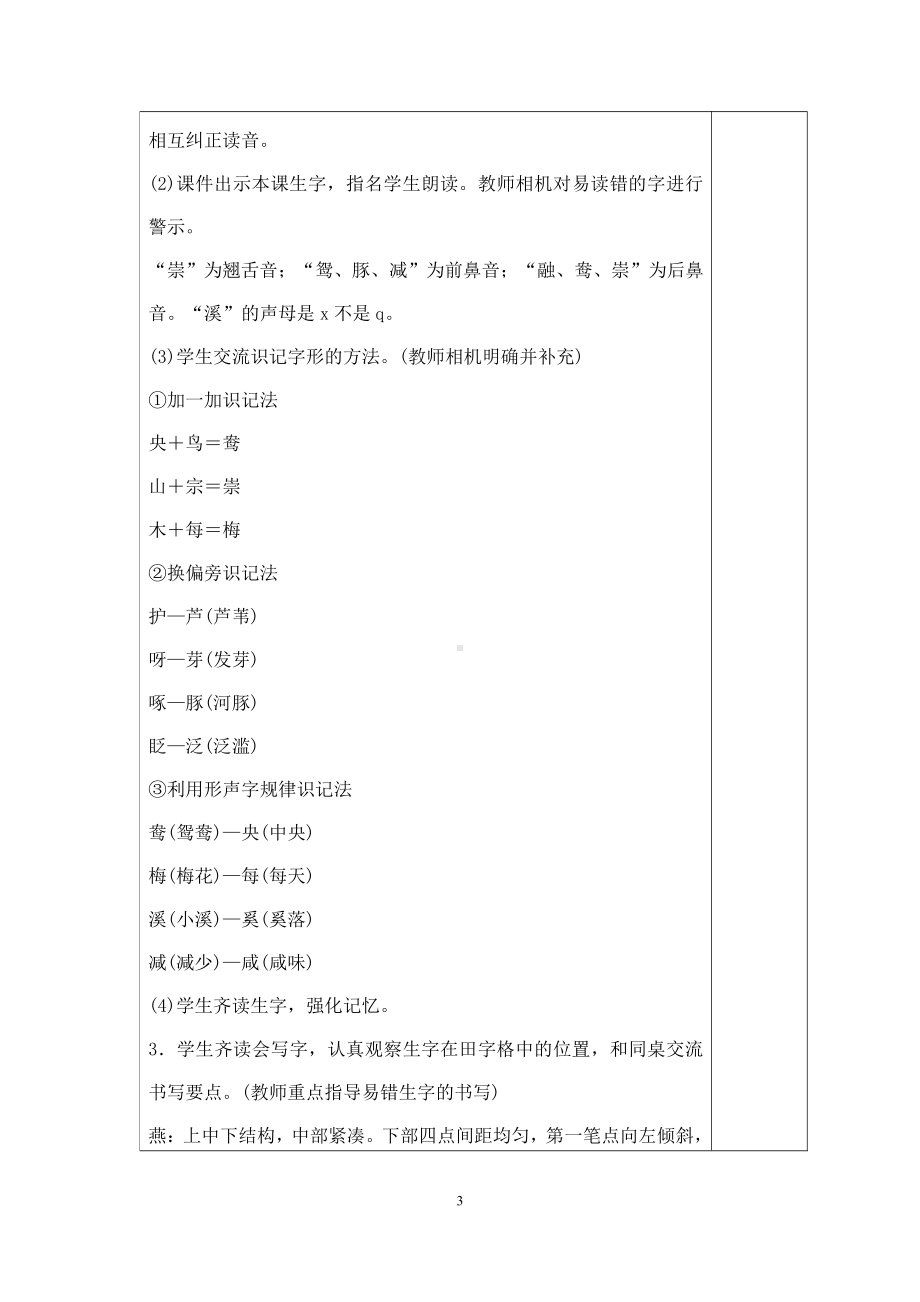 杭州学校部编版三年级语文下册第一单元分析及全部教案.doc_第3页