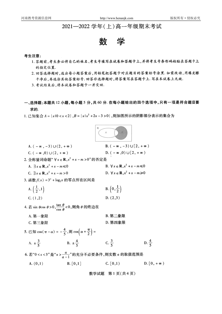 河南省十所名校2021-2022学年高一上学期期末考试-数学 数学试题.doc_第1页