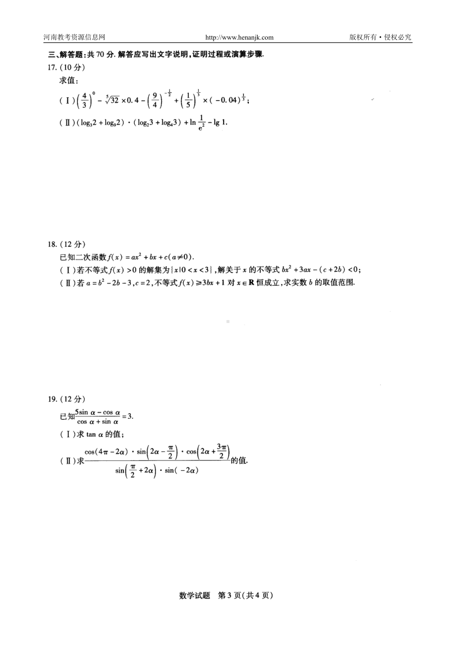 河南省十所名校2021-2022学年高一上学期期末考试-数学 数学试题.doc_第3页