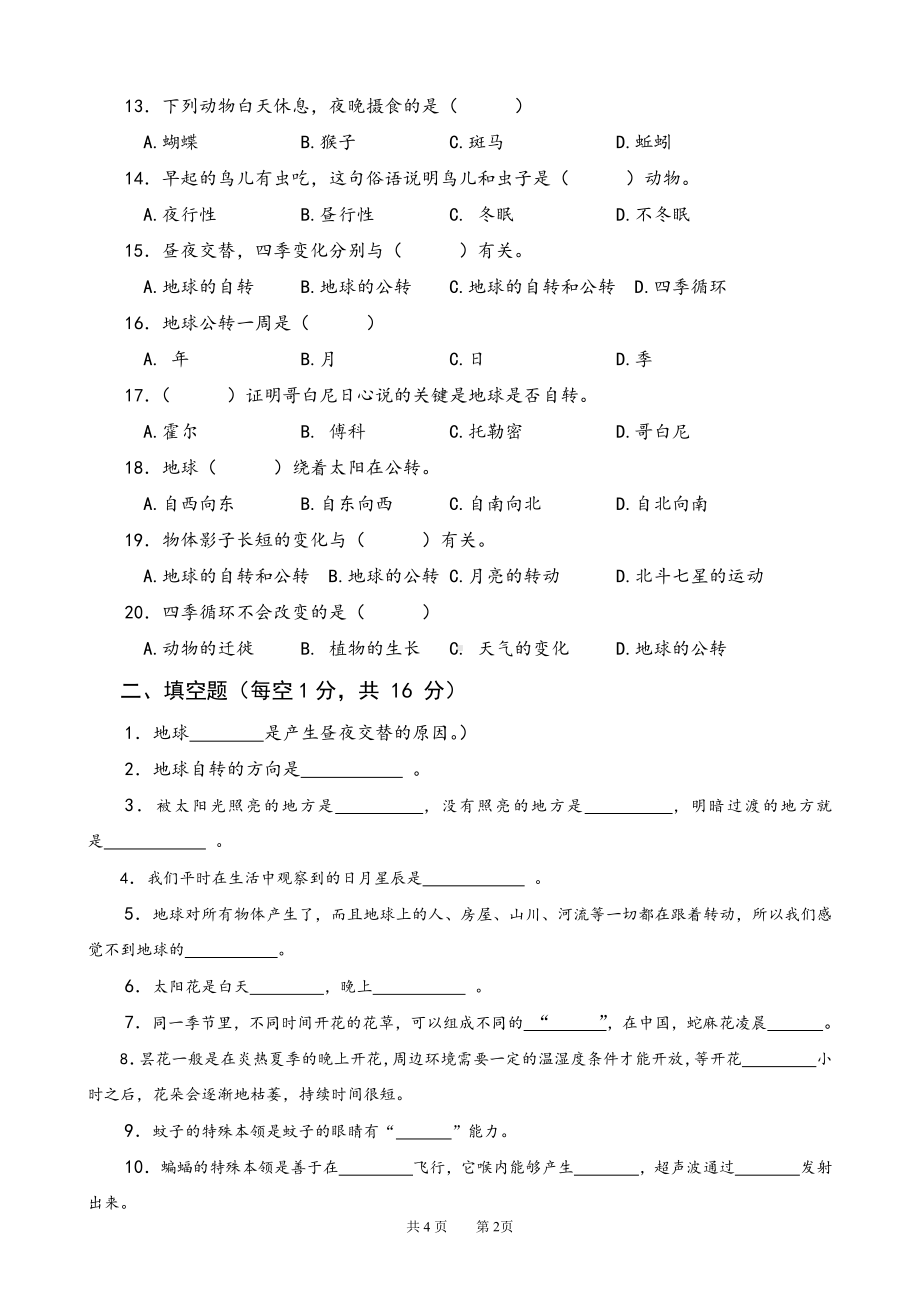 2022新苏教版《科学》五年级下册第三单元测试卷（word版无答案）.doc_第2页