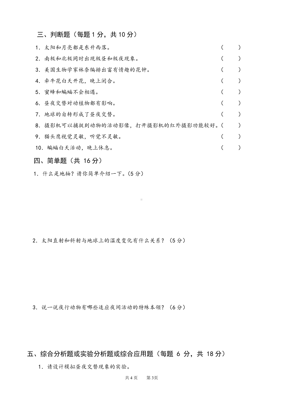 2022新苏教版《科学》五年级下册第三单元测试卷（word版无答案）.doc_第3页