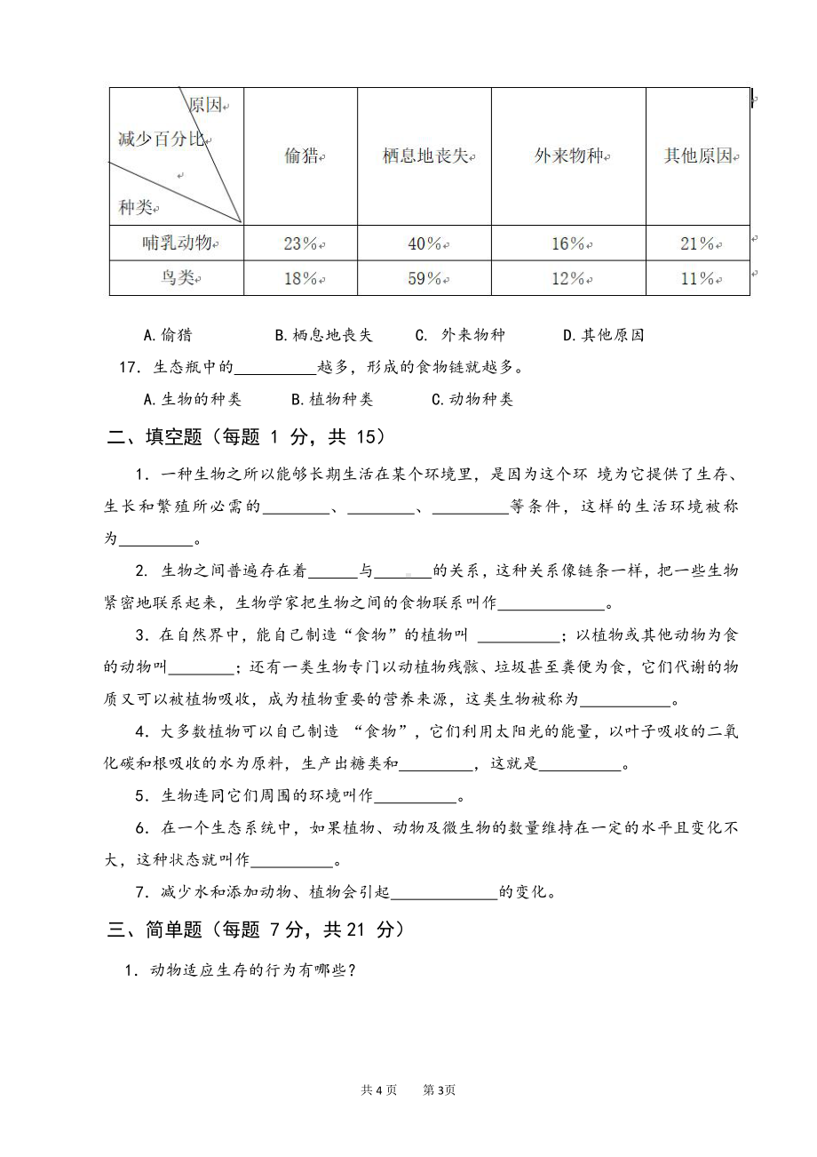 2022新苏教版《科学》六年级下册第二单元测试卷（word版无答案）.doc_第3页