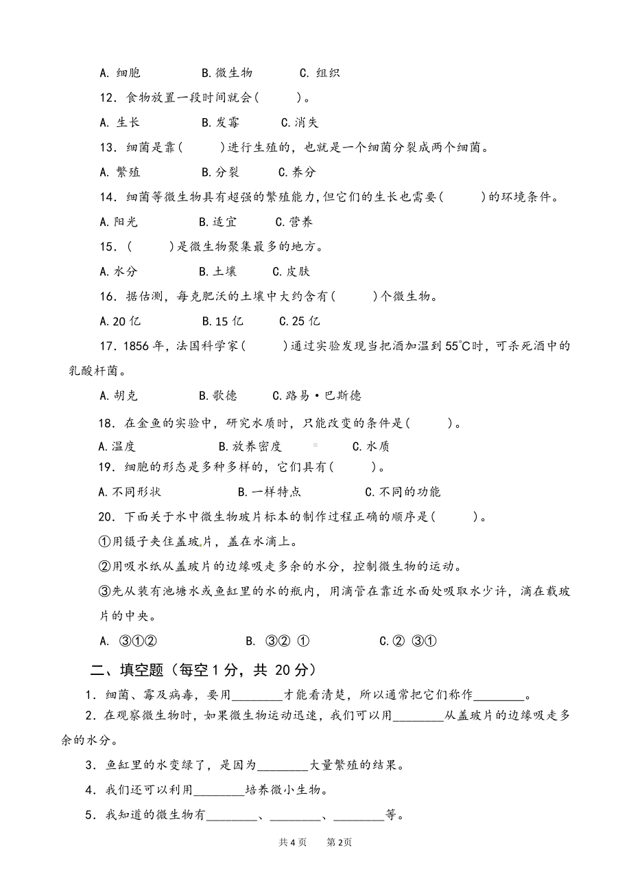 2022新苏教版《科学》五年级下册第一单元测试卷（word版无答案）.doc_第2页