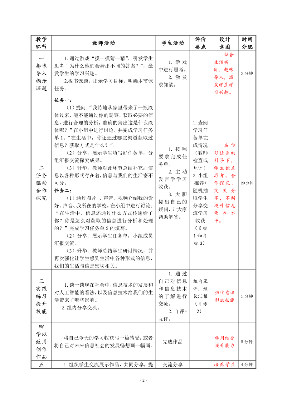 河南大学版三年级上册信息技术第1课 生活在信息时代 教案（表格式）.doc_第2页