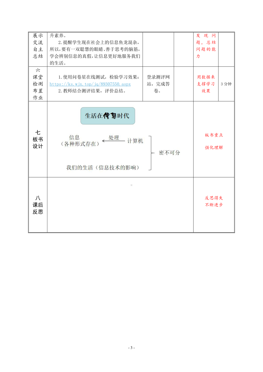 河南大学版三年级上册信息技术第1课 生活在信息时代 教案（表格式）.doc_第3页