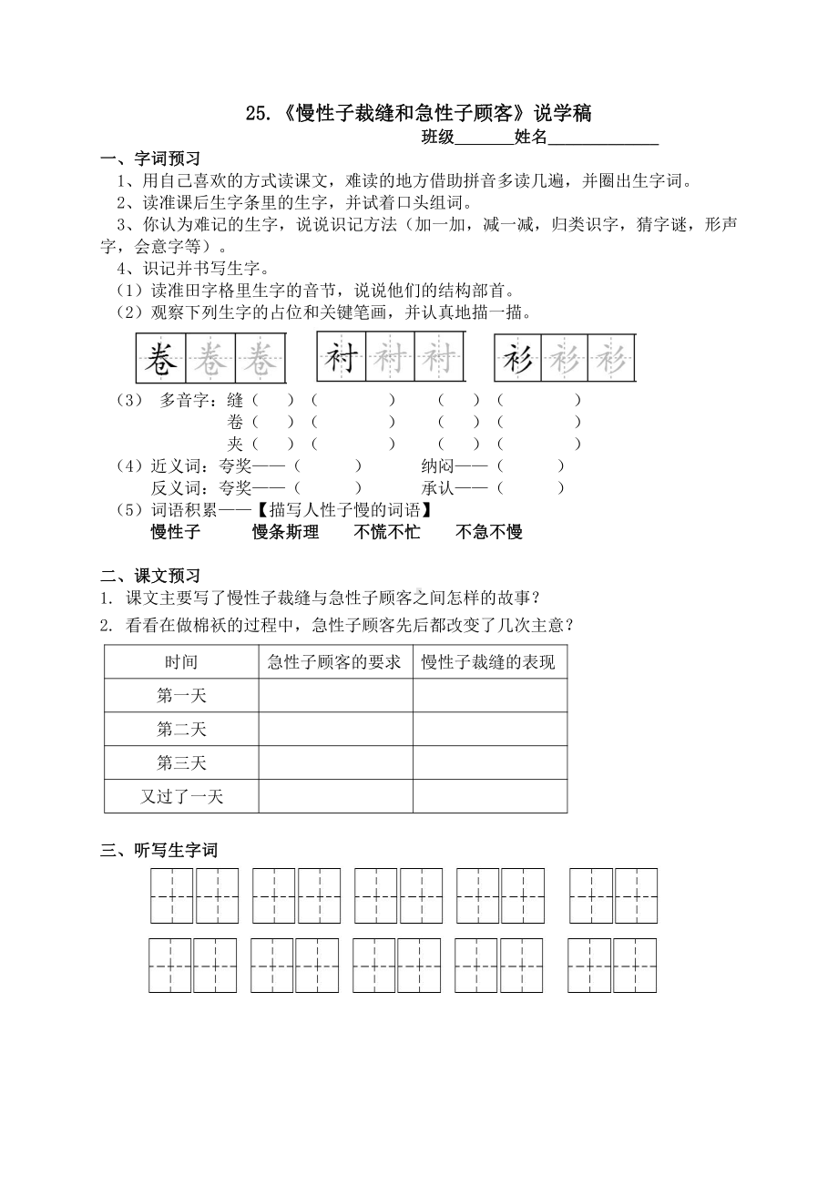 部编版小学语文三年级下册第八单元教材分析及全部教案.docx_第2页