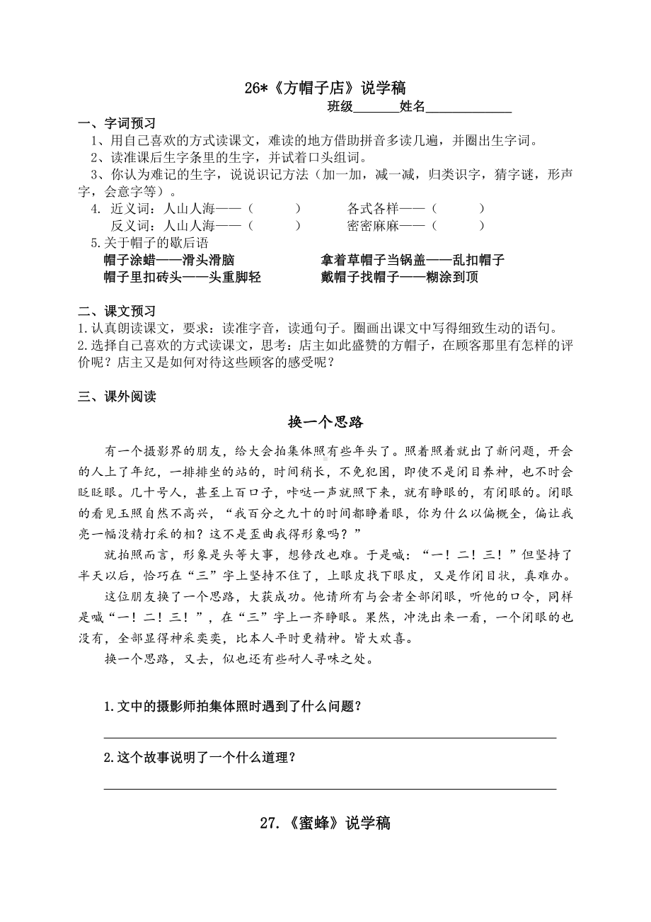 部编版小学语文三年级下册第八单元教材分析及全部教案.docx_第3页