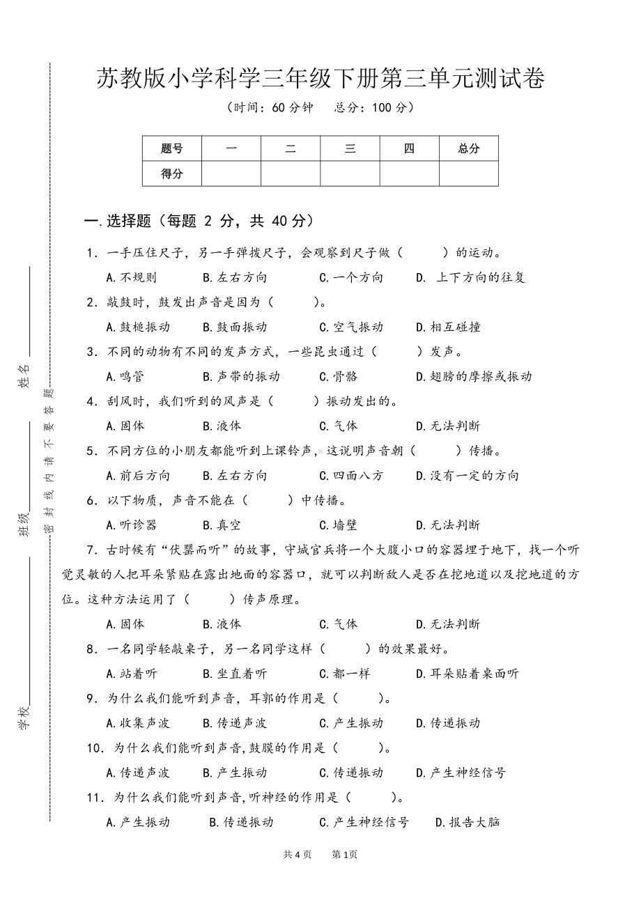 2022新苏教版《科学》三年级下册第三单元测试卷（word版无答案）.doc_第1页