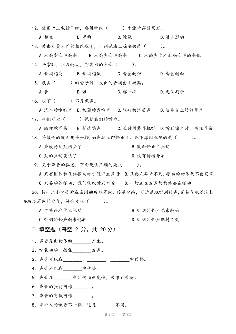 2022新苏教版《科学》三年级下册第三单元测试卷（word版无答案）.doc_第2页