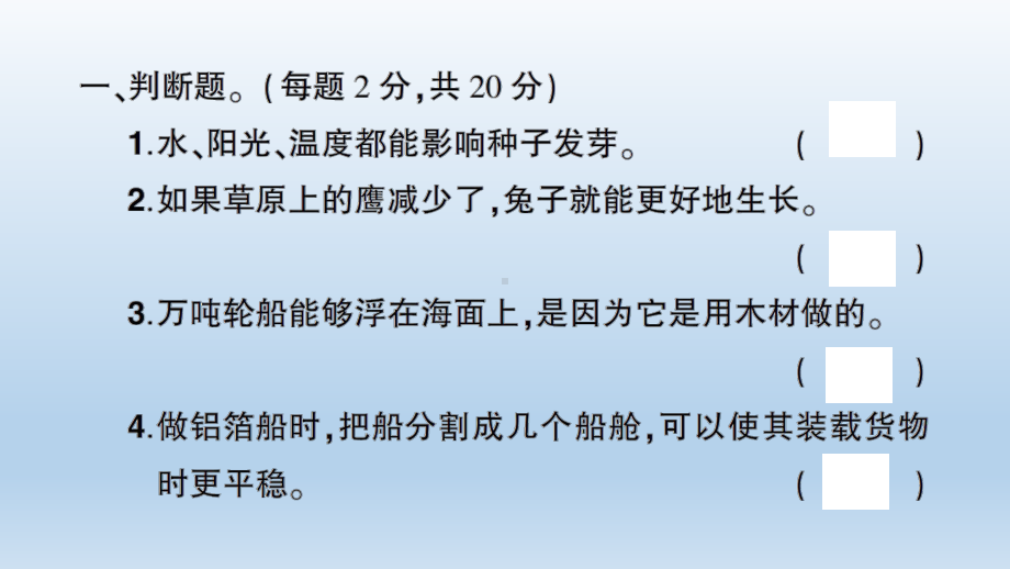 小学科学教科版五年级下册第一二三四单元阶段性综合复习课件2（2022新版）.ppt_第2页