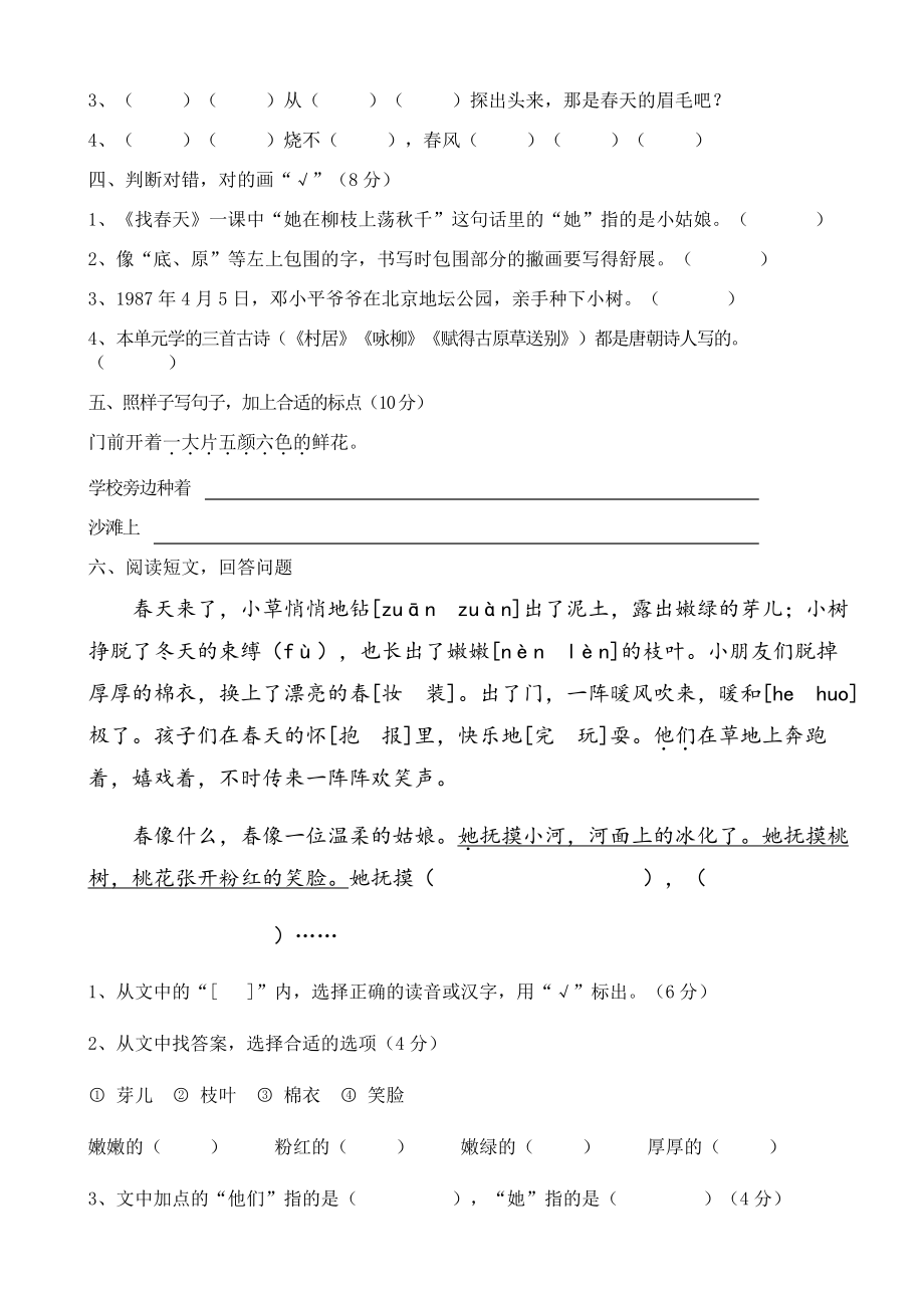 南京学校部编本小学语文二年级下册第一单元测试卷.doc_第2页