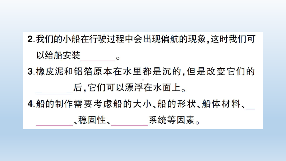 小学科学教科版五年级下册第二单元《船的研究》综合训练课件（2022新版）.ppt_第3页