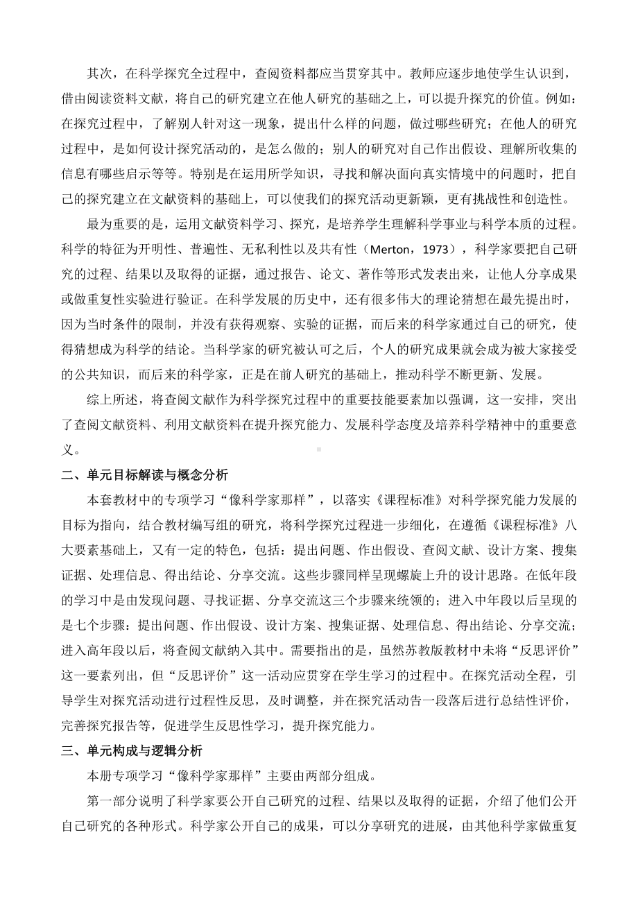 2022新苏教版《科学》五年级下册专项学习像科学家那样概要分析.docx_第2页