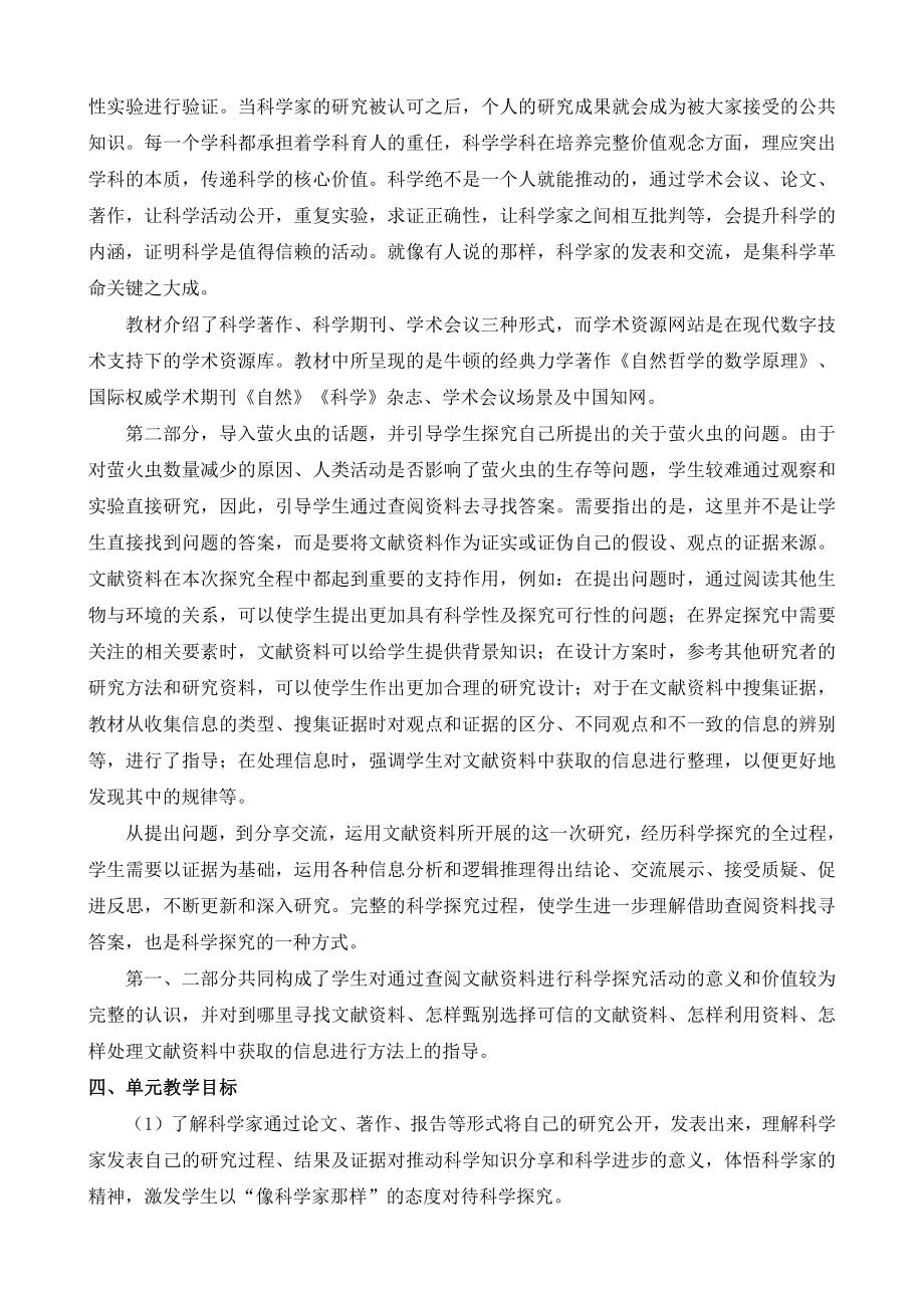 2022新苏教版《科学》五年级下册专项学习像科学家那样概要分析.docx_第3页