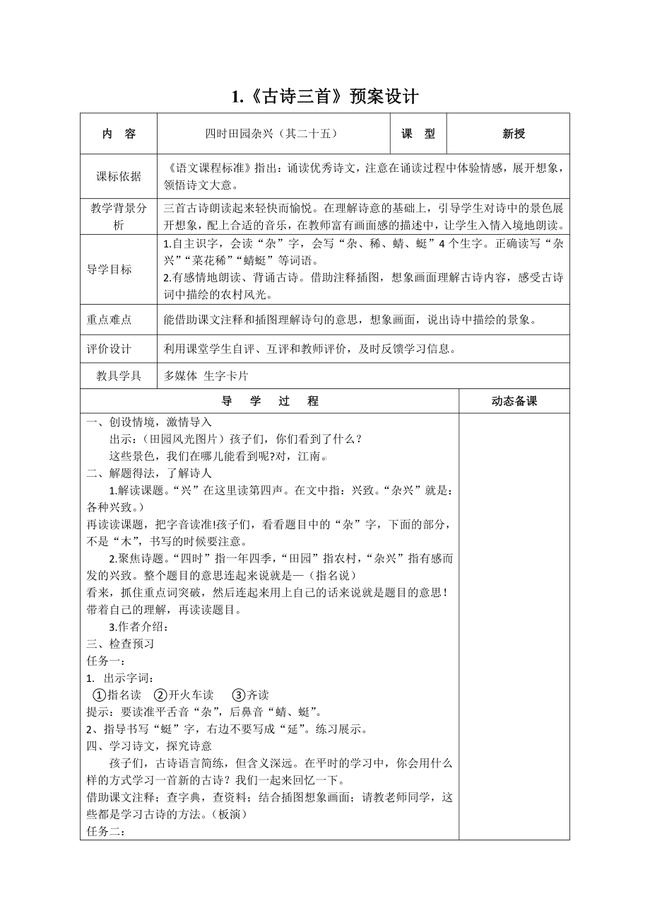 部编版小学语文四年级下册第一单元集体备课全部教案.doc_第1页