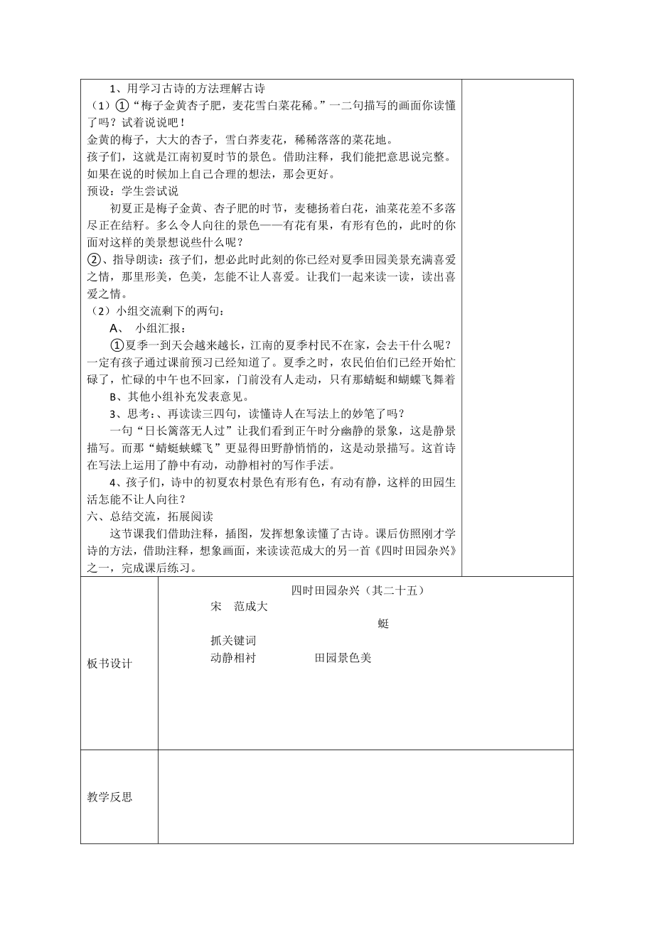 部编版小学语文四年级下册第一单元集体备课全部教案.doc_第2页