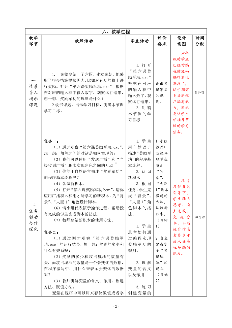 河南大学版六年级上册信息技术第6课 奖励军功 教学设计（表格式）.doc_第2页