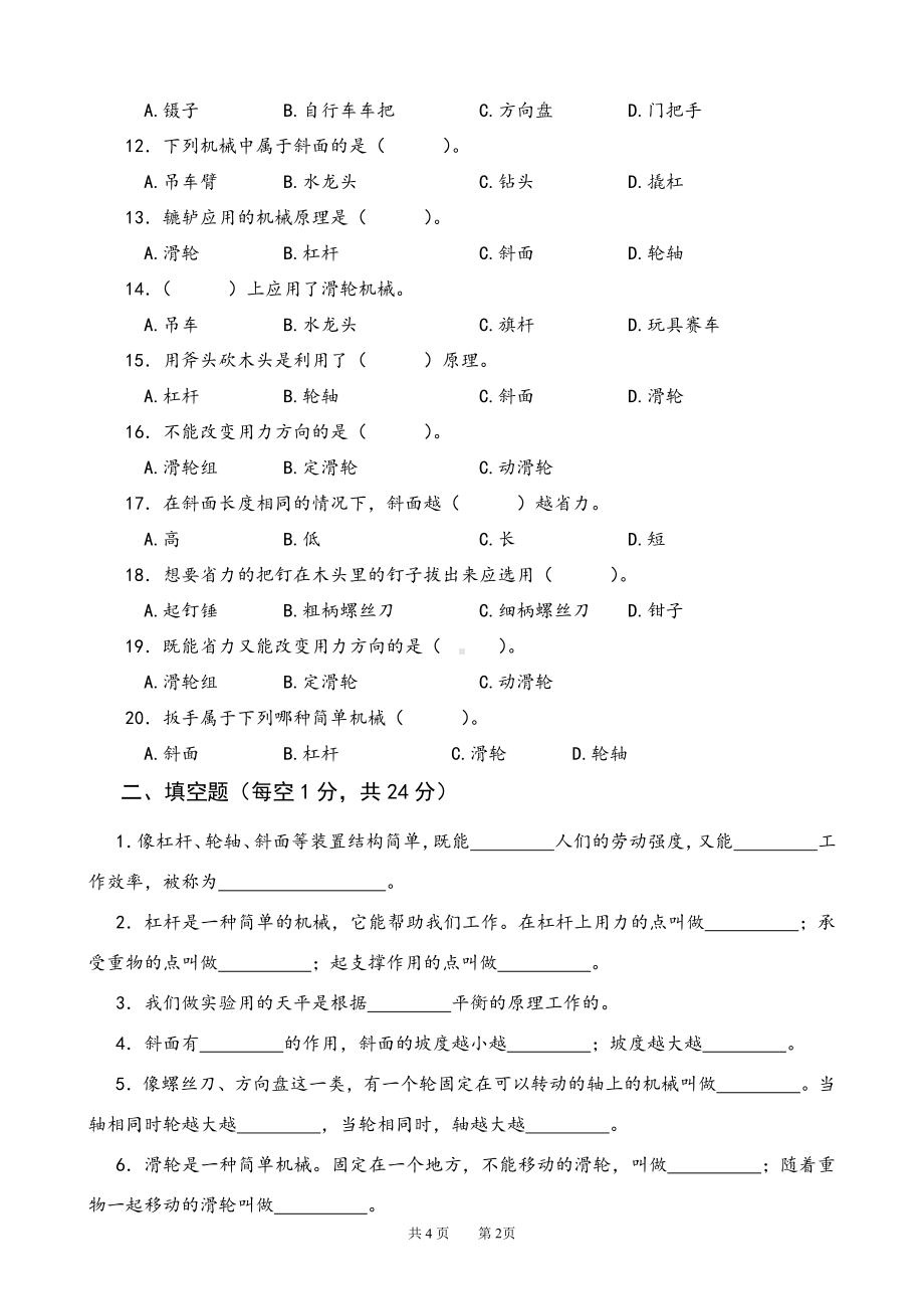 2022新苏教版《科学》五年级下册第四单元测试卷（word版无答案）.doc_第2页