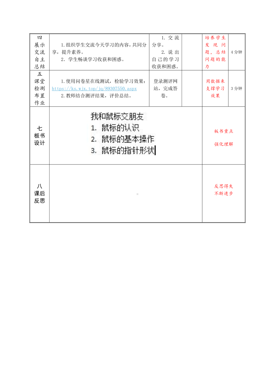 河南大学版三年级上册信息技术第3课 我和鼠标交朋友 教案（表格式）.docx_第3页