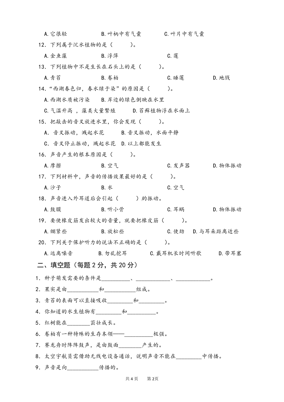 2022新苏教版《科学》三年级下册期中测试卷（word版无答案）.doc_第2页