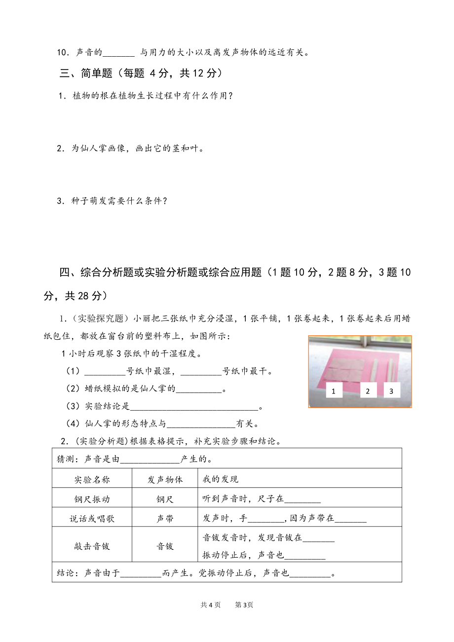 2022新苏教版《科学》三年级下册期中测试卷（word版无答案）.doc_第3页