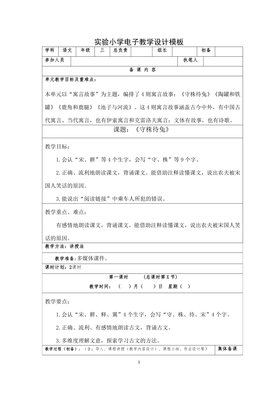 2022实验小学部编版三年级语文下册第二单元全部教案设计.doc_第1页