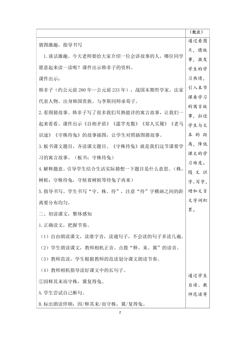 2022实验小学部编版三年级语文下册第二单元全部教案设计.doc_第2页