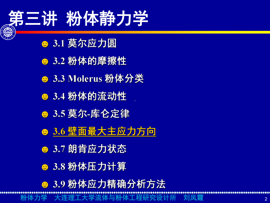 粉体力学课件：3 粉体静力学 (7) 壁面最大主应力方向.ppt_第2页