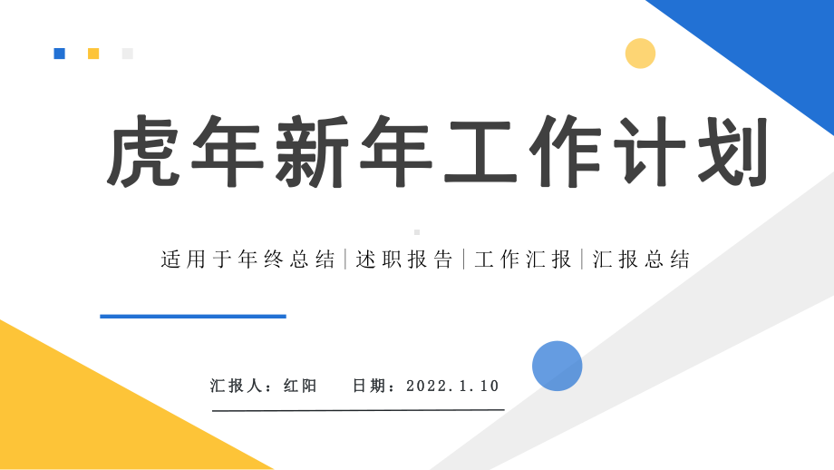 新学年新年工作计划PPT通用模板.pptx_第1页