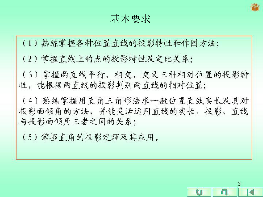 工程制图课件：2-2直线的投影150427.ppt_第2页