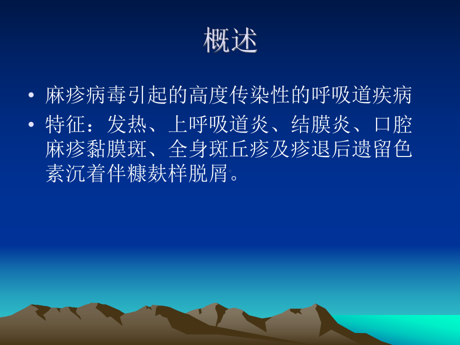 儿科课件：麻疹.ppt_第2页